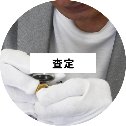 査定